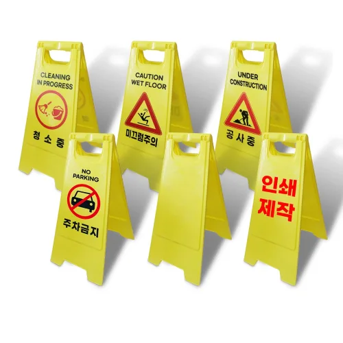 A형 미니 입간판 표지판, 1개, (양면)미끄럼주의