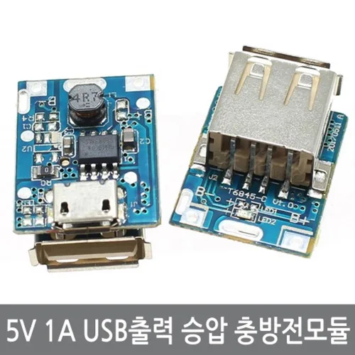 싸이피아 CA1 5V 1A 승압 USB출력 18650배터리 충방전 DC컨버터, 1개