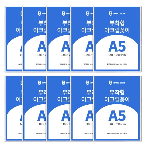 바로사인 아크릴꽂이 부착형 10개 묶음