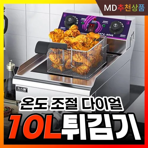 크리스피터치 전기 튀김기 10L 기름분리 가능 스테인리스 전기 가정용 미니 자동 기계