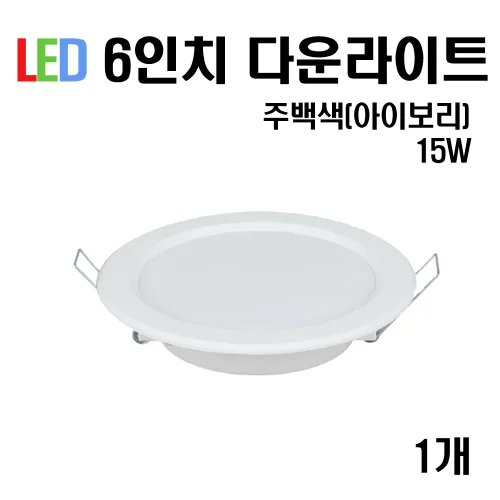 케이시조명 LED 6인치 다운라이트 매입등 15W, 1개, 주백색