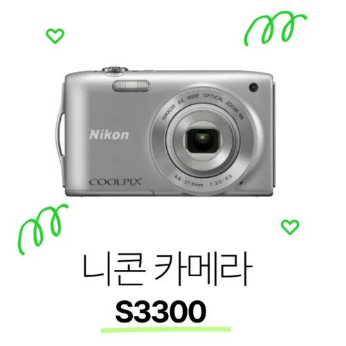 니콘 쿨픽스 S3300 메모리 패키지