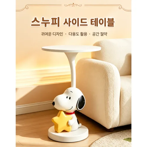 스누피 사이드테이블 협탁 미니테이블 리빙 인테리어 소품 50cm, 스누피