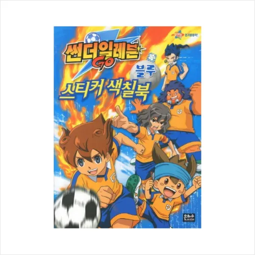 썬더일레븐 Go 스티커색칠북(블루)