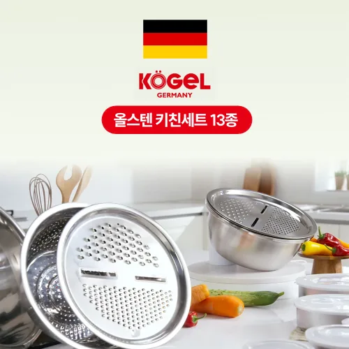 홈쇼핑 정품 신문 독일 코겔 올스텐 키친세트 13종 채썰기 물빼기 무치기, 2세트, 13종