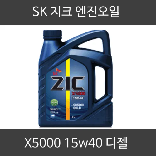 지크 X5000 15W40 4L 디젤 엔진오일, 1개, 15w40, 4L