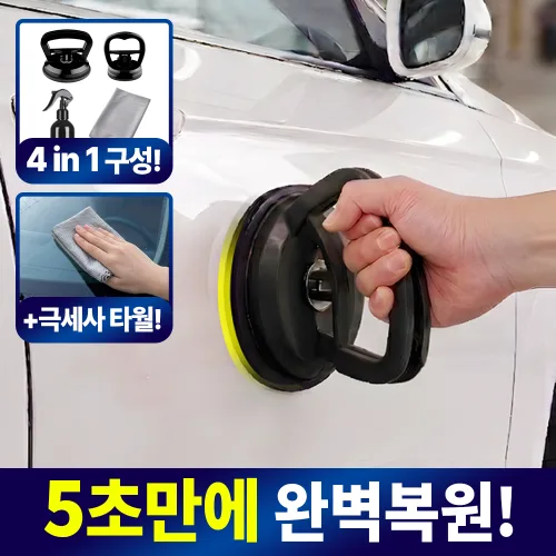 벡스톤 강력한 복원력 자동차 찌그러짐 셀프 흡착기 덴트플러 DF-04X, 블랙, 1세트