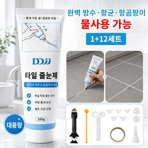 DDJJ 기능성 타일 줄눈 보수제 메꾸미 접합제 셀프줄눈 젖은 곳 시공 가능 강력 방수 곰팡이 방지 세균방지 다용도 간편 셀프시공 세트 250g (실리콘 제거용 스크래퍼 포함)