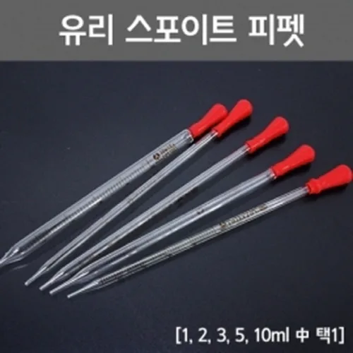1/2/3/5/10ml 유리 스포이트 피펫 실험도구 과학실험 시약 액체 눈금 실험실 지시약