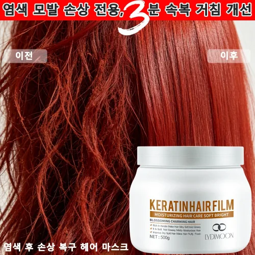 케라틴 헤어 마스크 컨디셔너, 모발 스트레이트 크림으로 곱슬거리고 손상된 모발을 복구하고 컨디셔닝해줍니다, 1개, 500ml
