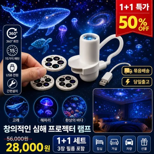 창의적인 심해 프로젝터 램프 USB 해양 프로젝터 라이트 galaxy projector light 밤하늘 별빛 무드등