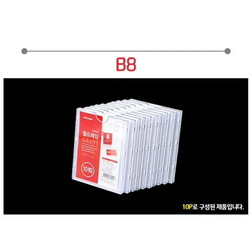부착용 꽂이판 월프레임 벽부착 메모꽂이 표지판 B8 A7 B7 10개 세트