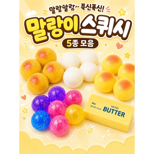 말랑이 슬랑이 스퀴시 5종 모음 촉감놀이 스트레스볼, 1개, 50g, 우유빵