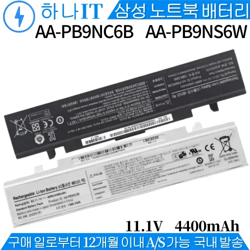 SAMSUNG AA-PL9NC6W 호환용 R580 R428 R430 R440 NT300E4E NT300E5E NT300E5V NT300V3A (배터리 모델명으로 구매하기)Q, 화이트, 1개