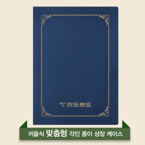 카드랜드 맞춤형 금박인쇄 / 레이저각인 끼움식 종이 상장케이스, 자주색, 100매