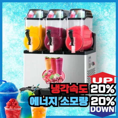 슬러쉬온 에너지 절약 슬러시기계 업소용 슬러쉬 제조기 냉각기 대용량 빙수기 살얼음