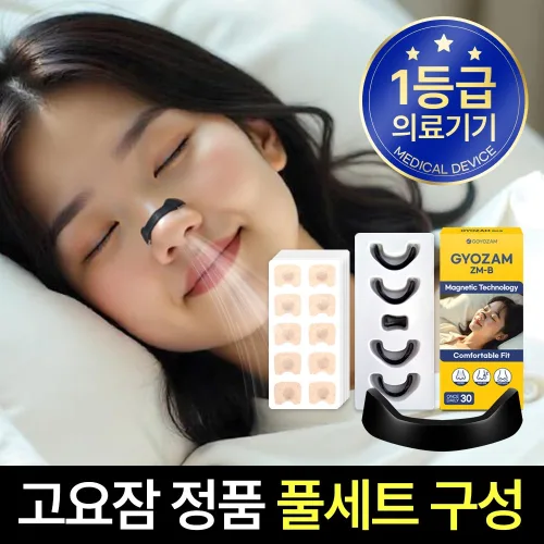 고요잠 비강확장기 자석 코골이 완화 기구 [패치 60개 동봉]
