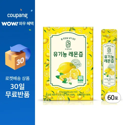 물한방울 넣지않은 자연비책 유기농 레몬즙