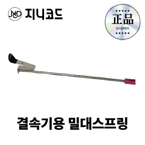 지니코드 결속기용 밀대 스프링 농업용 원예용 결속기 부품, 1개