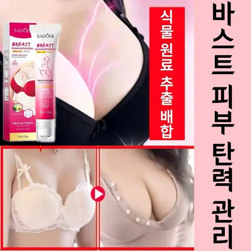 {당일배송}롤온 바스트 크림 가슴탄력 마사지크림 아보카도 함유 보습 리프팅 바디케어, 2개, 20g