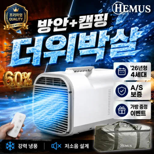 헤머스캠퍼 이동식에어컨 차량용 화물차 무시동 실외기없는 에어컨 캠핑용 냉풍기 220v, HC-151(White)