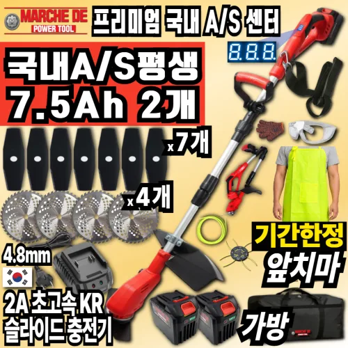 마르세드툴 7.5Ah배터리2개 충전식 무선 예초기 접이식 줄 날 부품 풀세트 충전 전기 잡초 제초기 휴대용, 1세트