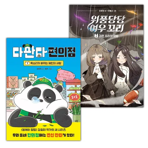 다판다 편의점 1+위풍당당 여우 꼬리 6 세트