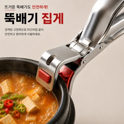 로디엘 미끄럼방지 뚝배기 돌솥 집게 주방 오븐 집게, 1개, 실버