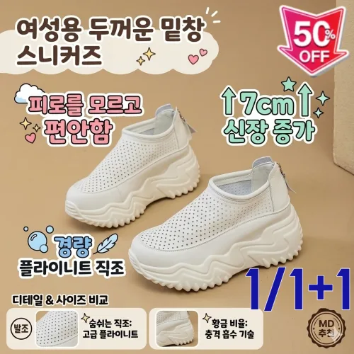2026 봄·여름 신상품 출시!1/1+1여성용 두꺼운 밑창 스니커즈 여성 슬립온 7cm 키증가!