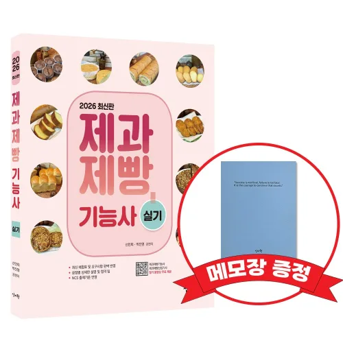 2026 EBS 제과제빵기능사 실기 +메모장증정, 신지원