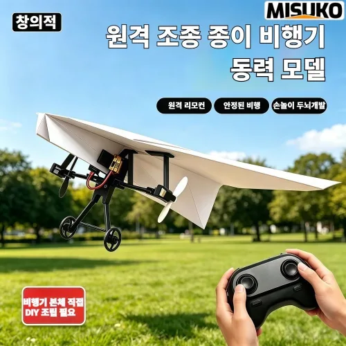 무선조종 전동 종이비행기 완구 내충격 EPP폼 글라이더 어린이 야외 원키 이착륙 충전식 비행기, 1세트, 배터리 1개 구성