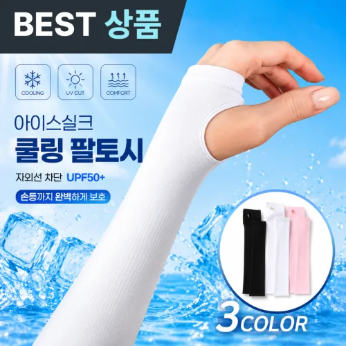 크루니 아이스실크 쿨링 팔토시