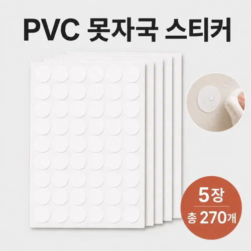 주앙이 가구스크래치 잘붙는 PVC 흰색 원형 스티커, 화이트