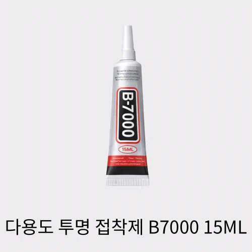 안전인증본드 B7000 다용도 접착제, 투명 에폭시 치약 비즈공예용 의류 큐빅 본드