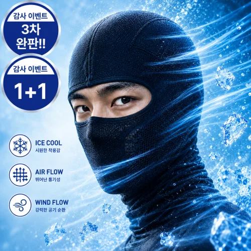 샵버스 [1+1] 오토바이 자외선차단 여름 쿨 바라클라바, 1세트, 블랙02