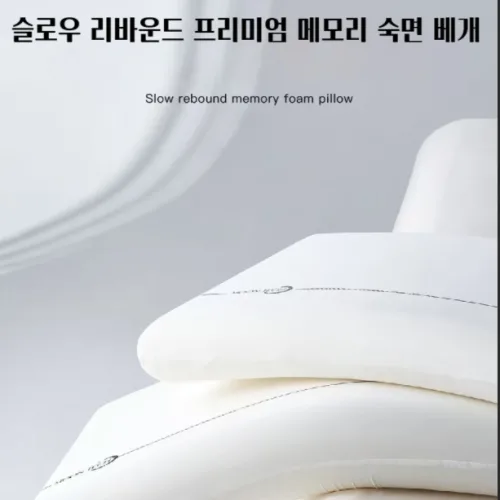 푹신한 사계절 수면 슬로우 리바운드 프리미엄 메모리폼 경추 베개, 2개, 화이트
