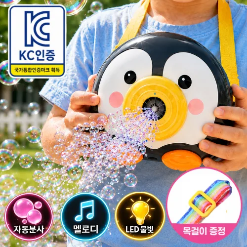 루베나 자동 버블건 비눗방울 멜로디 LED, 1개, 펭귄(그레이)