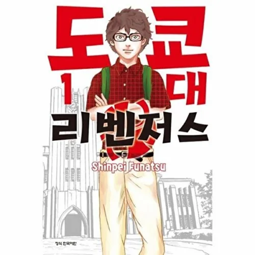 학산문화사 도쿄대 리벤저스 1