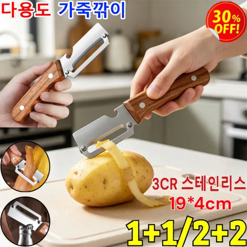 1+1 원목 손잡이 다기능 껍질 벗기 칼 주방 전용 스테인리스 스틸 벗기는 칼  다기능 휴대용 과일 껍질 벗기기