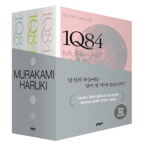 1Q84 BOOK 세트 : 문고판
