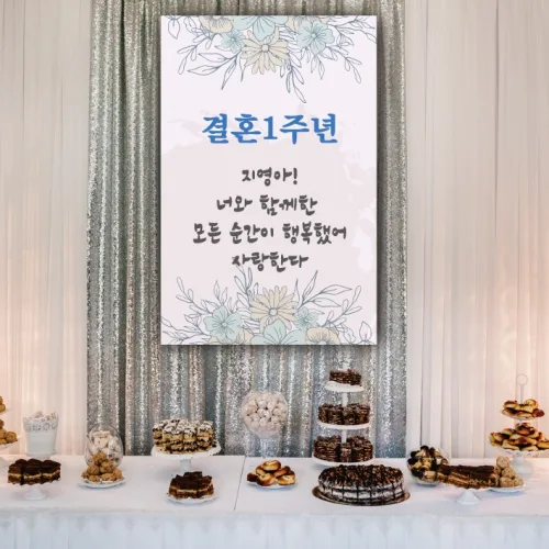 [글자수작] 결혼기념일현수막 프로포즈 이벤트 파티 기념 주문제작 사진 당일출고03 현수막, 300x70
