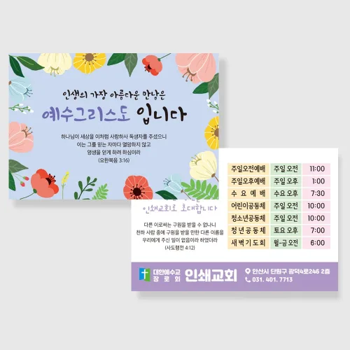 보라색꽃바탕배경 엽서전도지 전도지제작 전도지디자인 전도지샘플 교회홍보물 기독교인쇄물 복음전도지, 코팅지 1000매