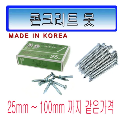 국산 콘크리트못 백색 100g 단위 세트 산업용 가정용 콘못, 1개