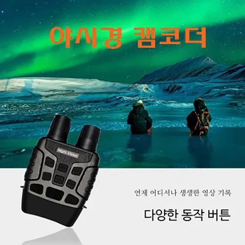 DTC-3100 야시경캠코더 사냥할때 농작물보호 맷돼지 고라니 관찰