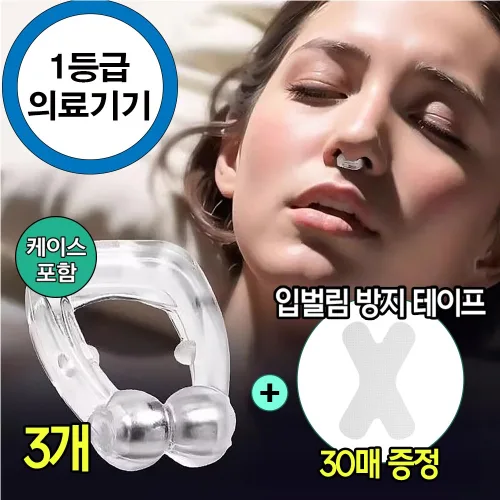 FizzMint 꿀잠 코골이 방지 자석 비강확장기 클립 의료용, 3개