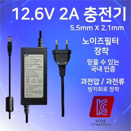 12.6V 2A 충전기 KC인증 과전압 과전류 방지회로 3셀 리튬이온 폴리머 배터리 아답터 분무기 청소기 마사지건 전동드릴 어댑터 (5.5x2.1mm), 1개, 17042B 코드일체형