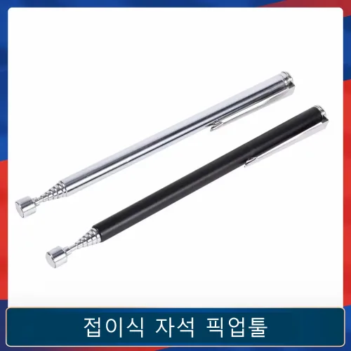 접이식 자석 픽업툴 1+1, 2개