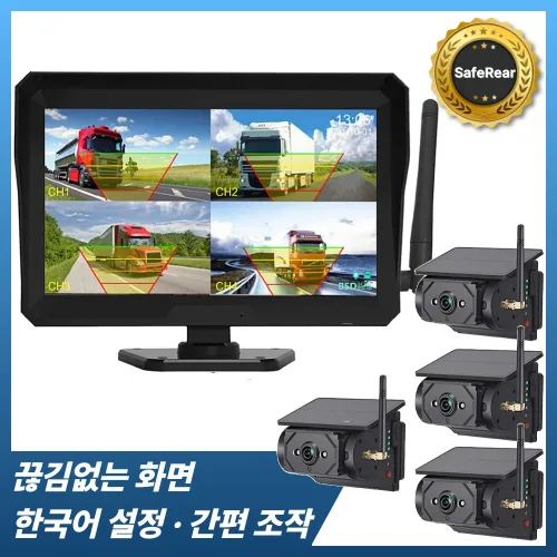 SafeRear 고화질 무선 후방카메라 태양광 충전 자력부착 화물차 카라반 중장비용, 10인치+카메라4대