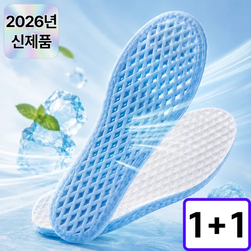 루니바 뽀송 통풍 여름 아이스 쿨링 푹신 시원한 깔창
