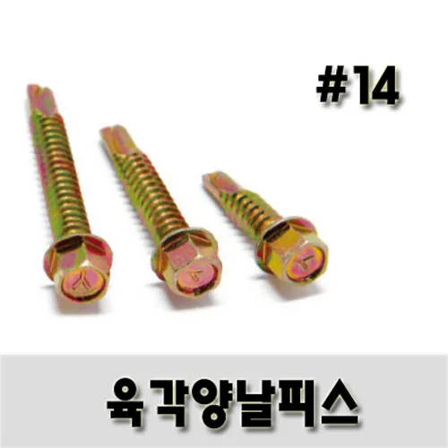 (유진코) 육각양날스크류 # 14 x 65mm 황색 한봉지 100개 나사 직결피스, 100개
